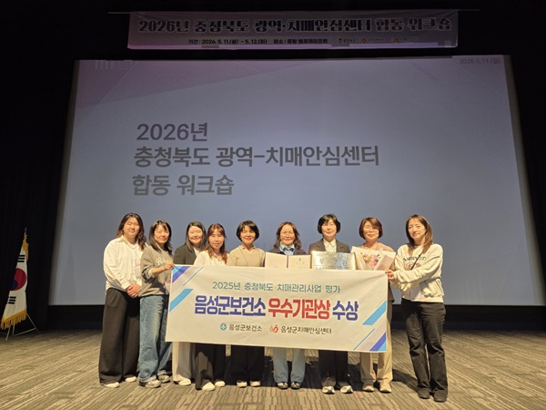 음성군치매안심센터, 2년 연속 치매관리사업 우수기관 선정